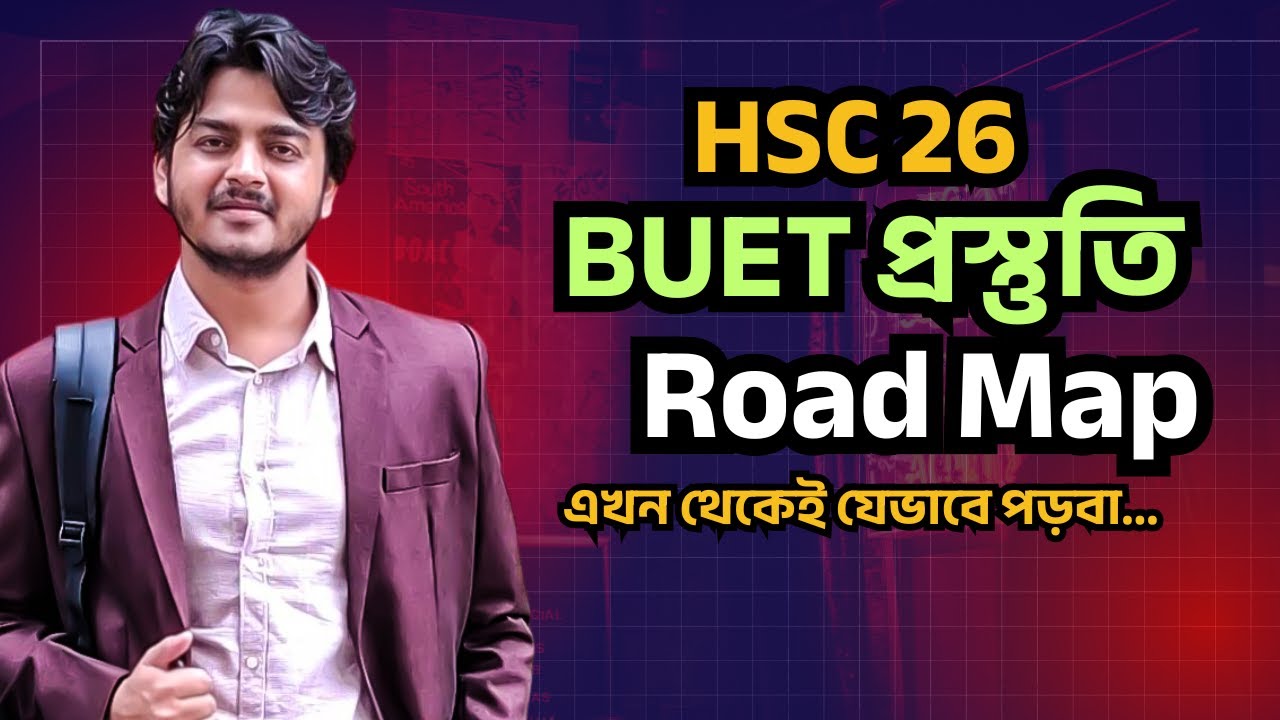 HSC 26 এখন থেকে কিভাবে পড়লে বোর্ড ও বুয়েট + ইঞ্জিনিয়ানিরং এ কোপ দিতে পারবা | A to Z Roadmap