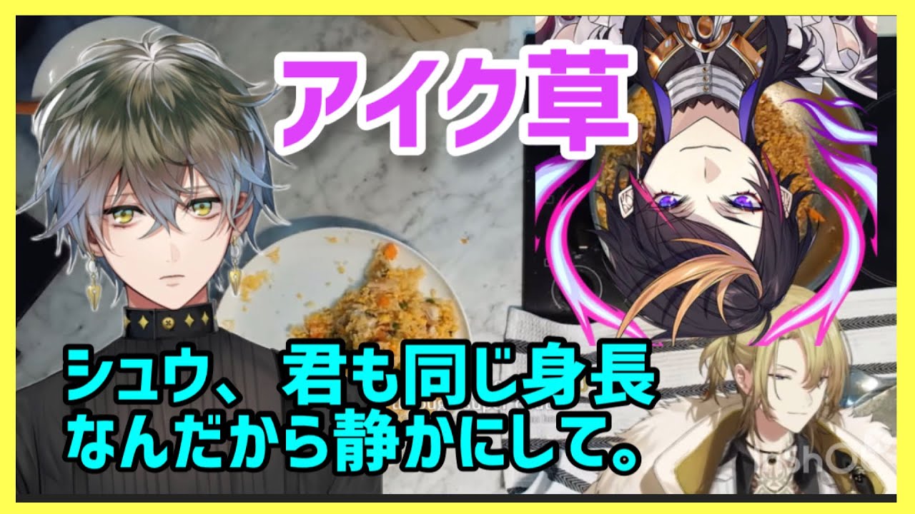 気にしてる身長ルカにイジられるアイクとなぜか巻き込まれるチャット欄ノシュウ【Luca Kaneshiro】#lucalive #ikeeveland #shuclipjp #luxiem切り抜き