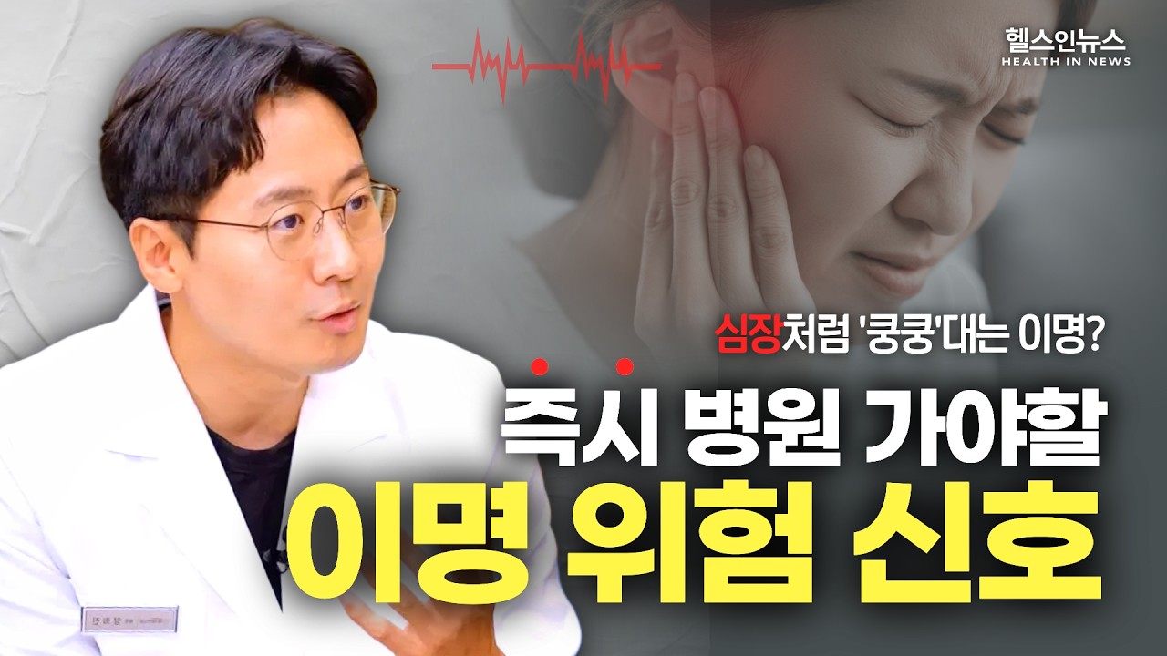 이명증 원인부터 생활 속 3가지 체크포인트 총정리!ㅣ귀에서 소리가 나는 이유와 생활 관리법