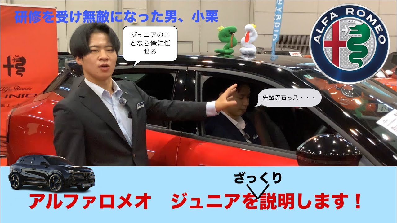 研修を受けてきたスタッフが、ジュニアについて説明しまくり！？ これ見りゃジュニアが大体分かる！inツインメッセ静岡展示会