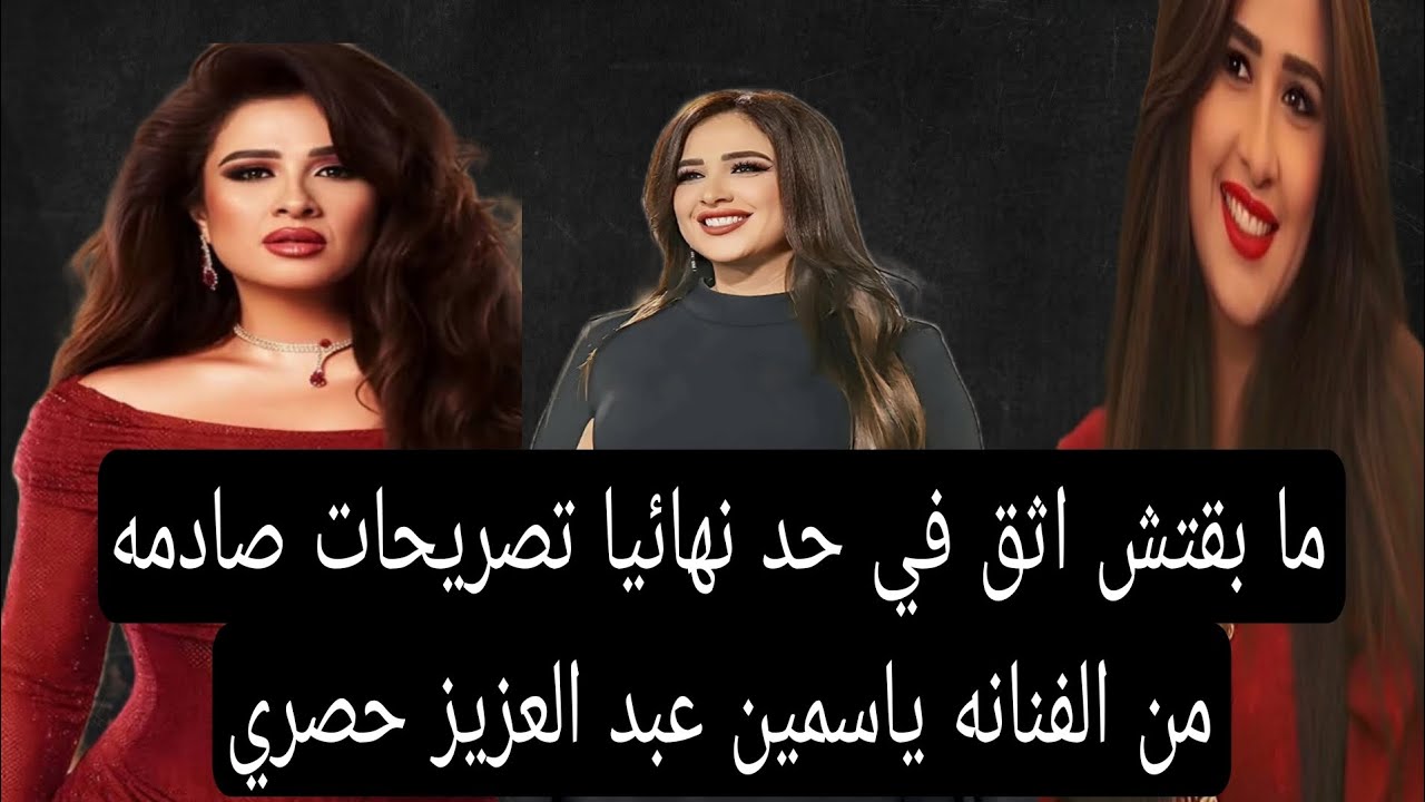 مابقتش اثق في حد نهائيا تصريحات صادمه من الفنانه ياسمين عبد العزيز تصدم بيها الجمهور حصري 