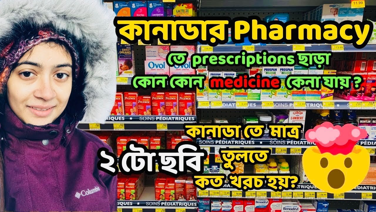 Canada pharmacy তে prescriptions ছাড়া কি medicine কেনা যায় আর দাম ?| #bengalivlog