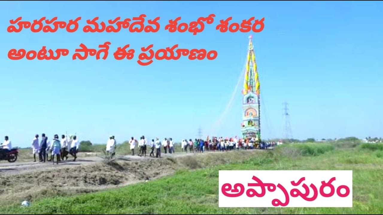 మన ఆచారం - మా ఆనవాయితీ - మన ప్రభ||Appapuram Prabha||Kotappakonda