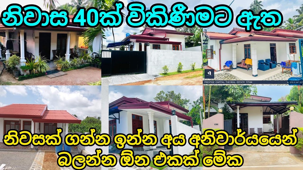 මේ දිනවල විකිණීමට තිබෙන නිවාස 40ක් මෙන්න තියෙනවා | Most beautiful house collection of sri lanka