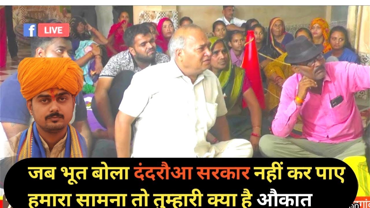 जब भूत बोला दंदरौआ सरकार नहीं कर पाए हमारा सामना तो तुम्हारी क्या है औकात फिर देखिए क्या हुआ