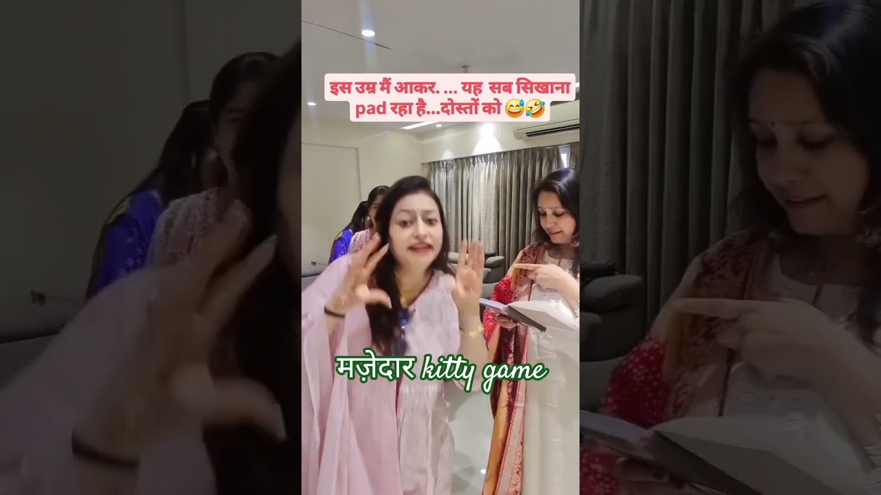 kitty games 😍 #kittyparty #shortsfeed #shortvideo #shorts #tredingshorts