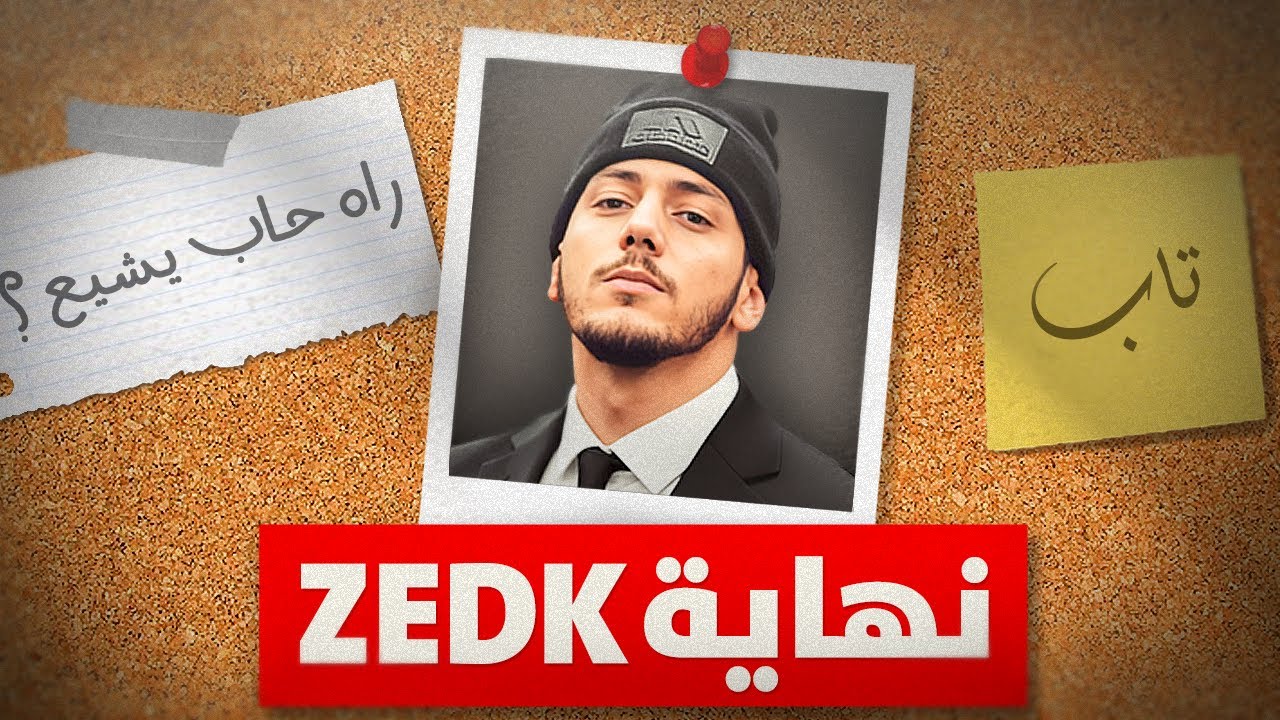 علاش عاود ولا زادكا كي حبس الراب ؟ 🤔