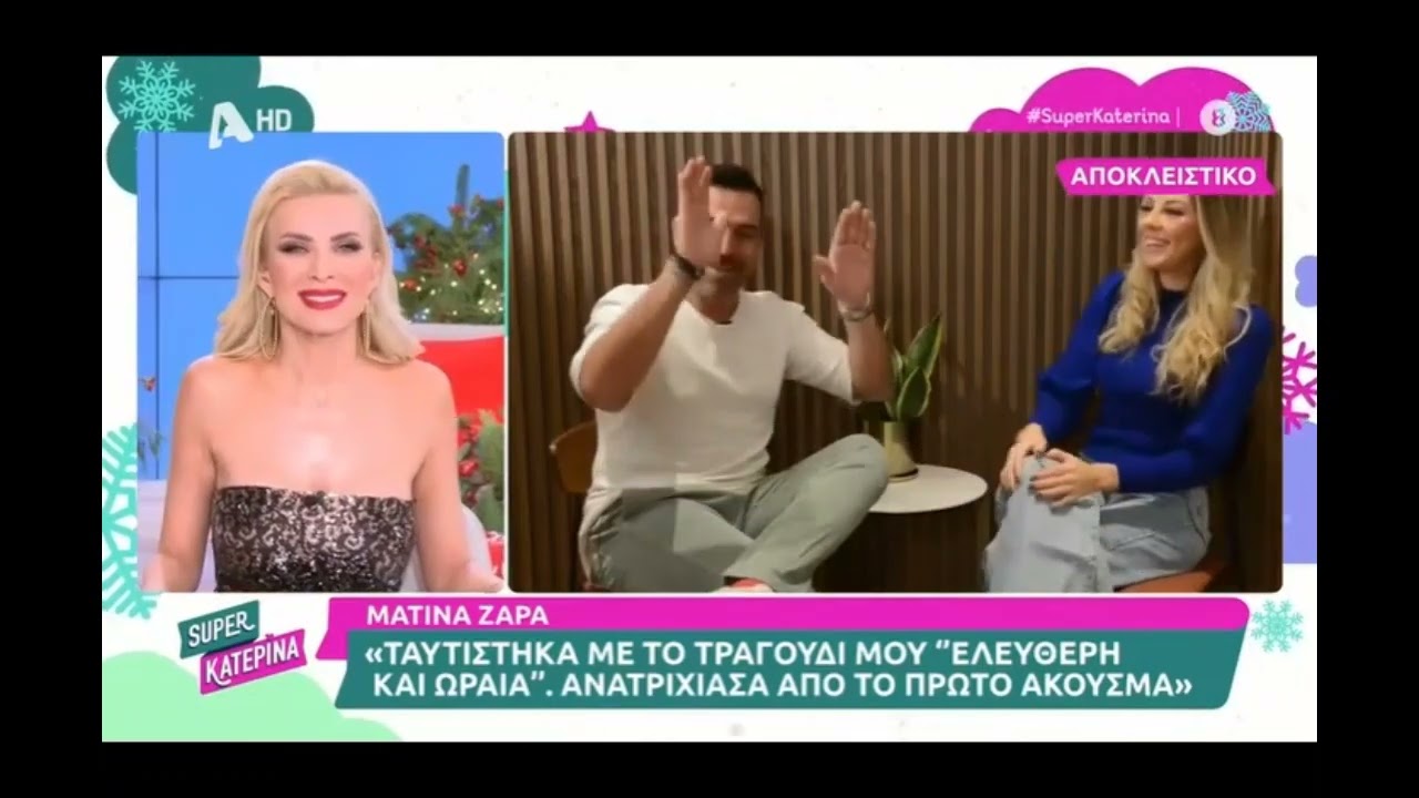 Ματίνα Ζάρα: «Έγινα γνωστή από τον χωρισμό μου με τον Λάμπρο Χούτο»