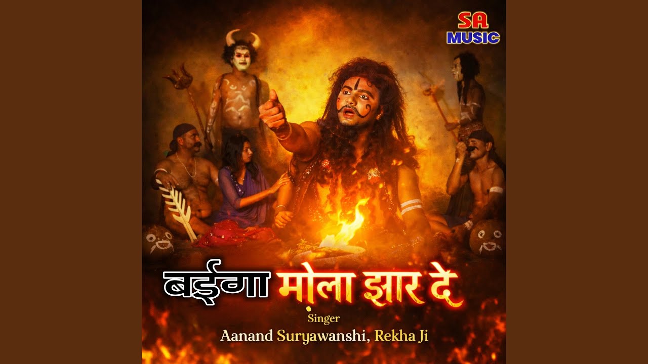 Baiga Mola Jhar De