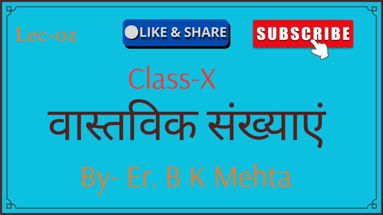 #वास्तविक संख्याएं (Real Numbers)#Lec-2, #Detail Concept
