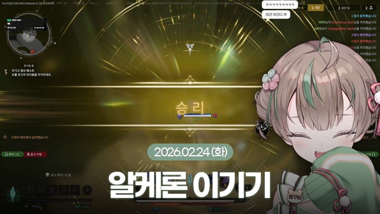 [26.02.24] 알케론 이기기 ! (w.야토, 샤메이) + 편지 읽기