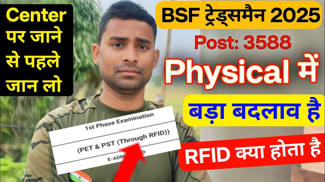 BSF Tradesman Physical बड़ा बदलाव हो गया 😱 RFID Kay Hota Hai BSF Tradesman Physical RFID !! BSF