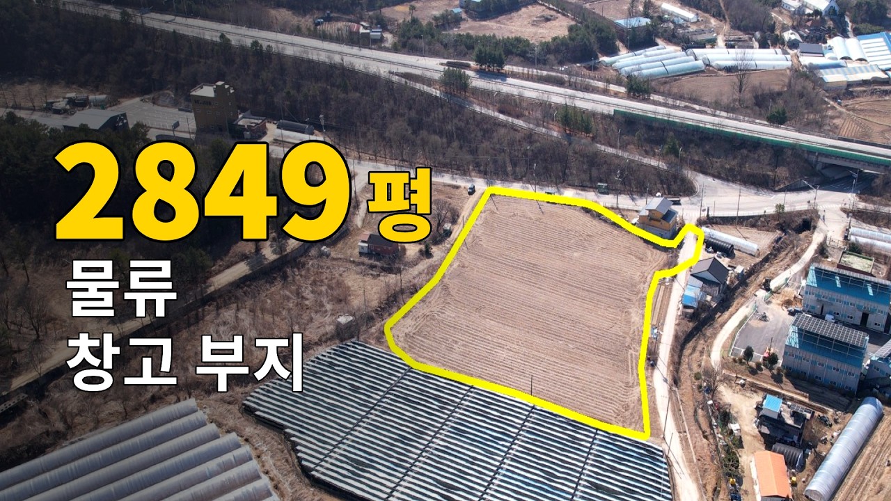 2849평 포천 토지, 투자용으로 가능한 조건인지 분석완료