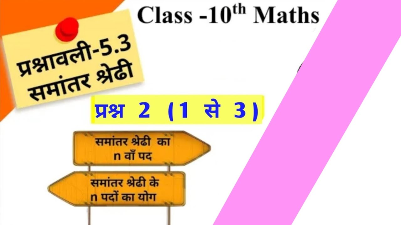 Class 10 Maths Chapter 5 Exercise 5.3 Question 2 | Class 10 Maths Chapter 5