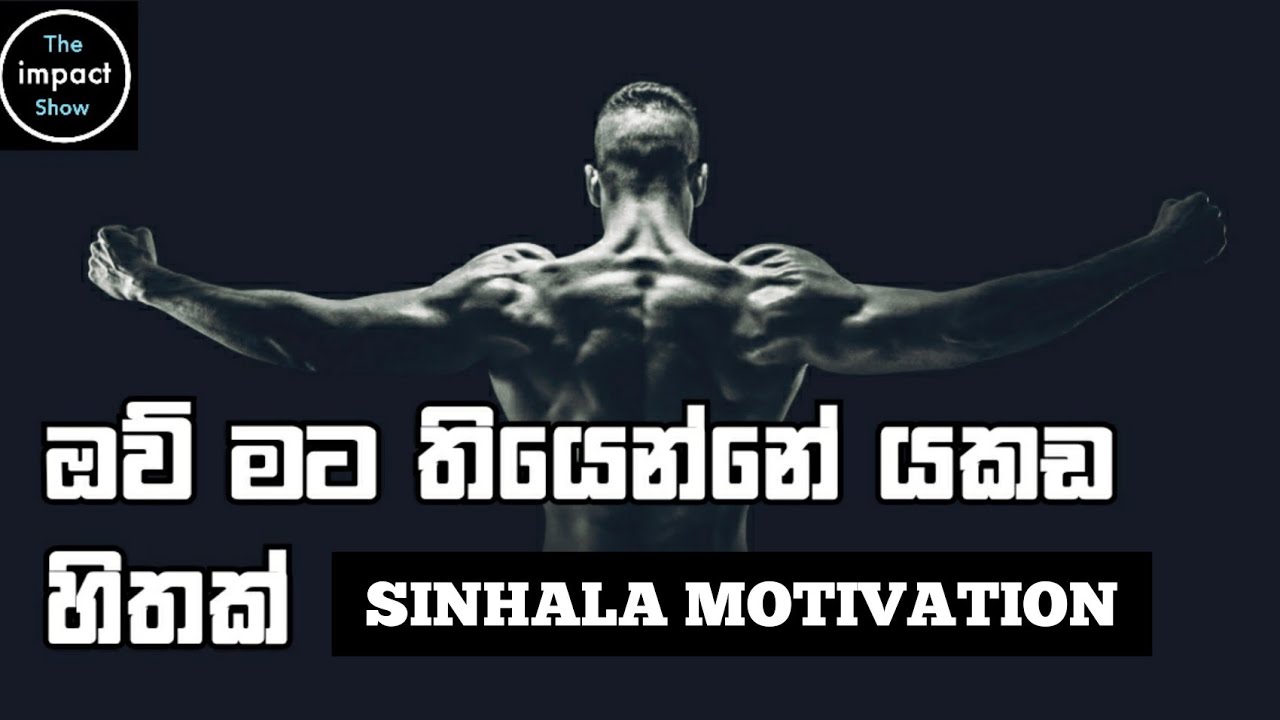 Power of Mind | Sinhala Motivational Video
