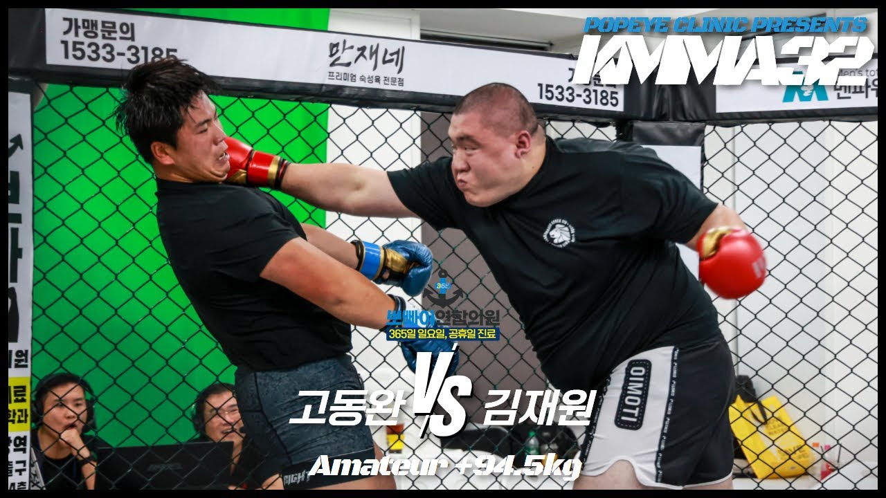 뽀빠이연합의원KMMA32 제84경기: 고동완/동래골든라이온 vs 김재원/로드FC김태인짐