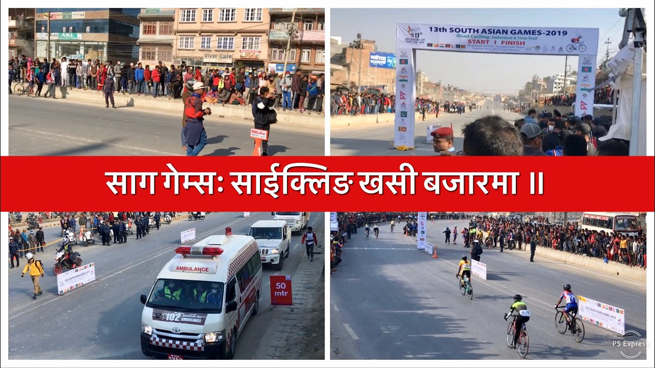 Cycling Competition  |SAG Games 2019| Khasibazaar Kalanki Kathmandu. साईक्लिङ खसी बजारमा ॥