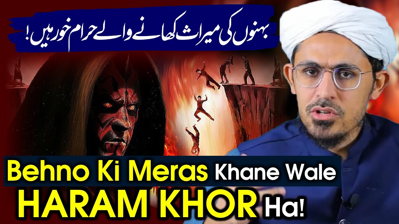 Behno ki meras khane wale Haram Khor ha! | Buhut Eham Clip | Mufti Rasheed Official