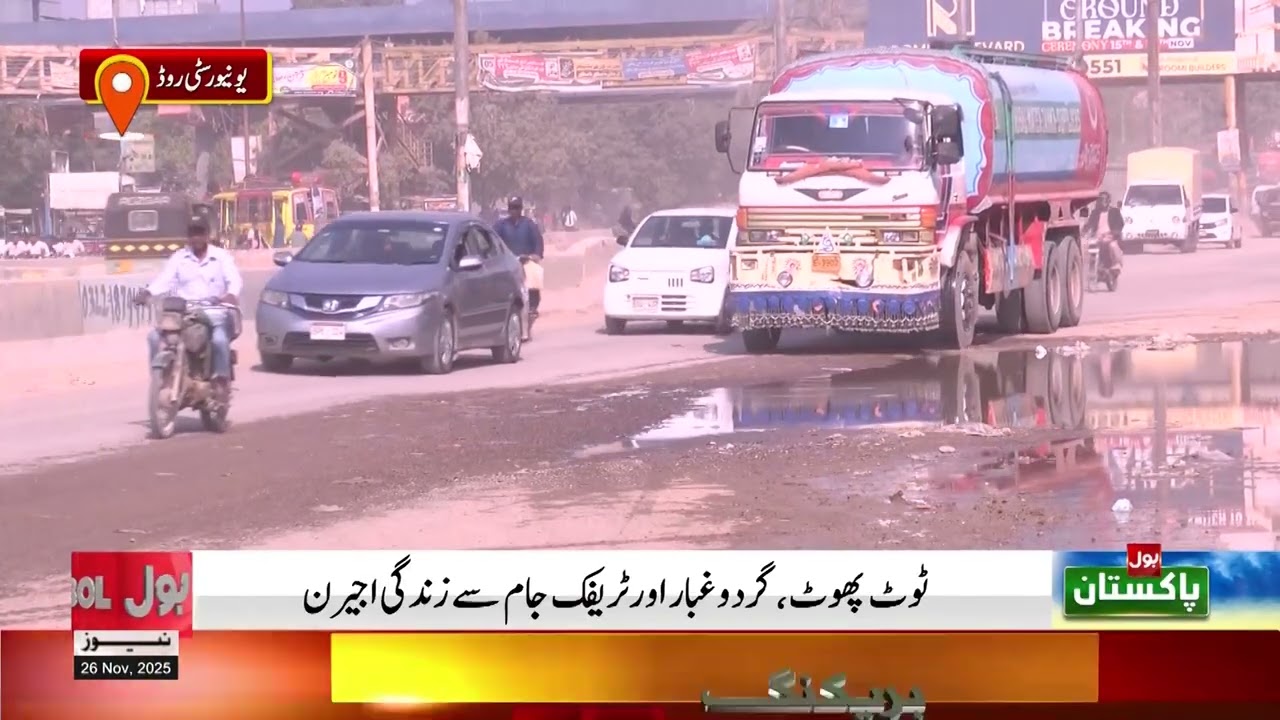 University Road Karachi Construction Work | Public In Big Trouble  | Breaking News
