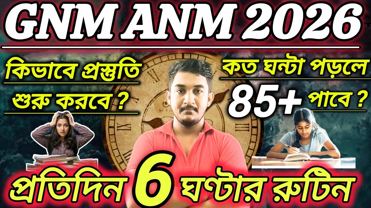 GNM ANM 2026 PREPARATION ||সারাদিনে 6 ঘন্টার রুটিন🔥| GNM-ANM Form Fill Up ||GNM-ANM Syllabus #gnmanm