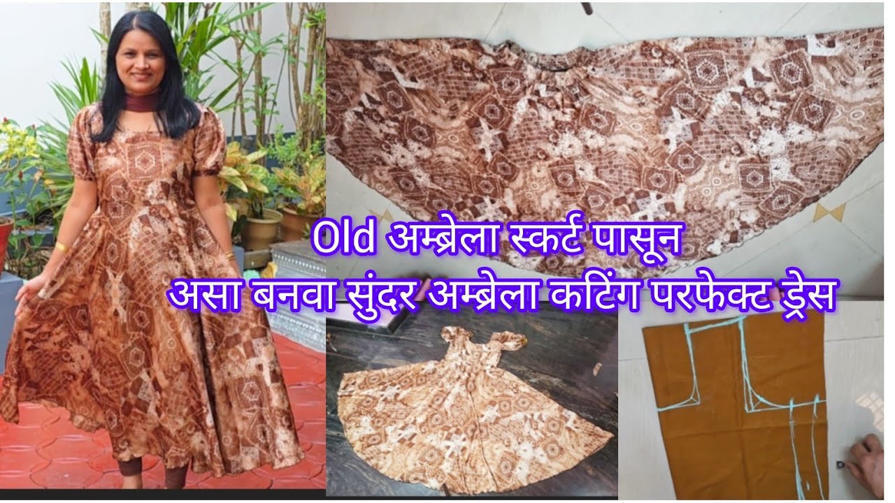 अम्ब्रेला लॉंग स्कर्ट वापरून वापरून थकला असाल तर असा हा अम्ब्रेला कटिंग ड्रेस शिलाई करायला शिकूया