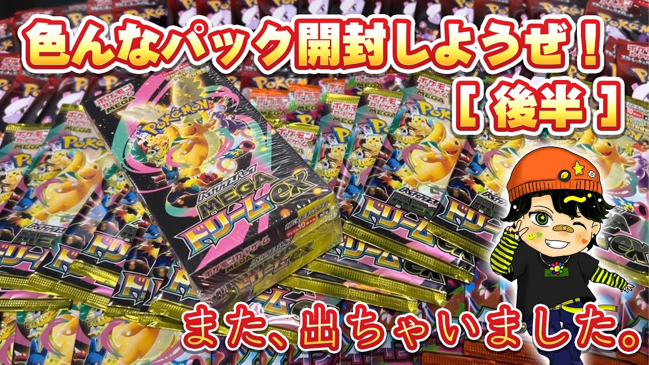 後半もどんどん開けるよ【ポケカ開封】