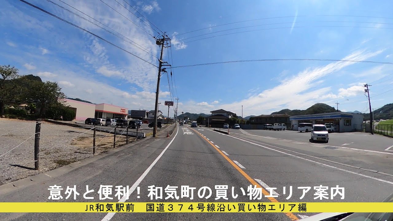 意外と便利！JR和気駅前買い物エリア案内