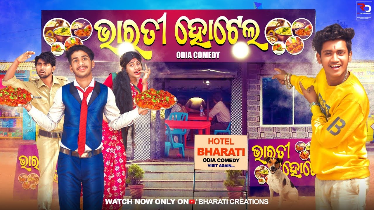 ଭାରତୀ ହୋଟେଲ🍲//🍻Bharati Hotel(Odia Comedy Video @BharatiCreations)