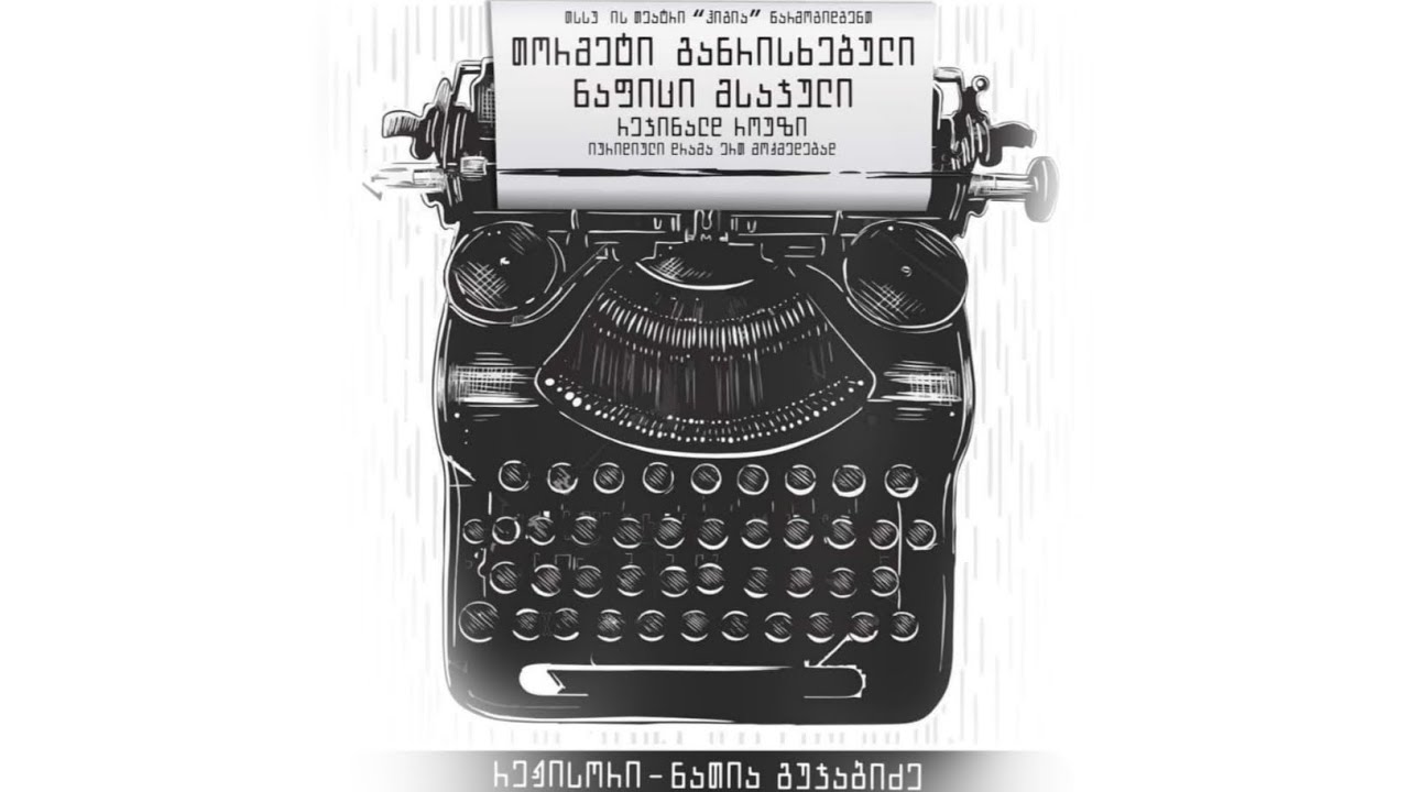 თეატრი 