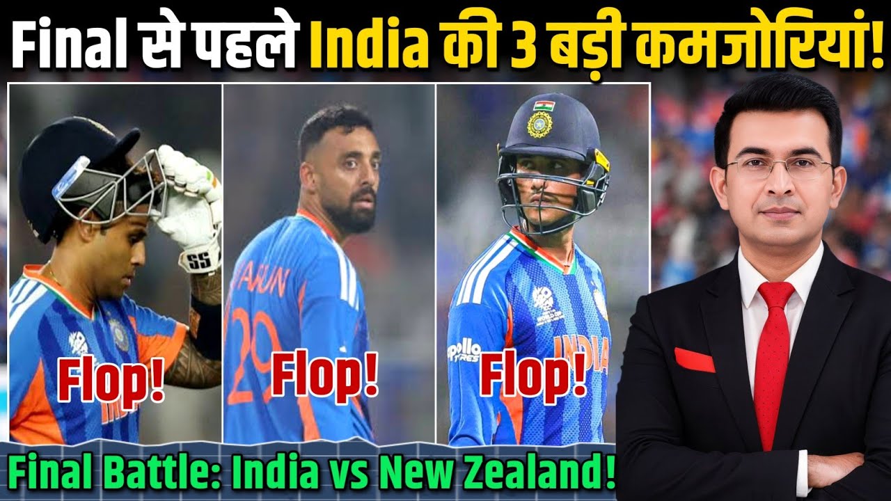 T20 WC 2026: Final से पहले Team India पर खतरा! Abhishek Sharma, Varun Chakravarthy और Surya पर सवाल
