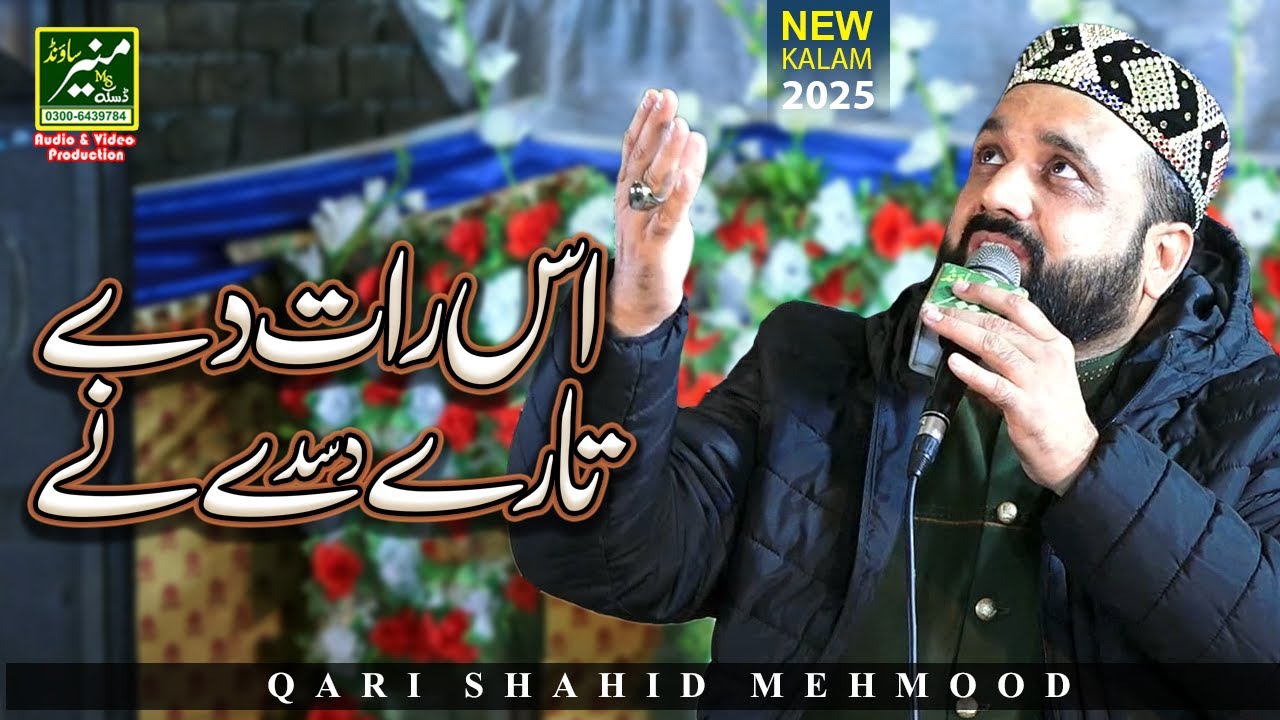 Qari Shahid Mehmood New Naats 2025 | Is Raat Dy Tary Das Dy Ny Naat | Abbasi Wala Mehfil e Naat