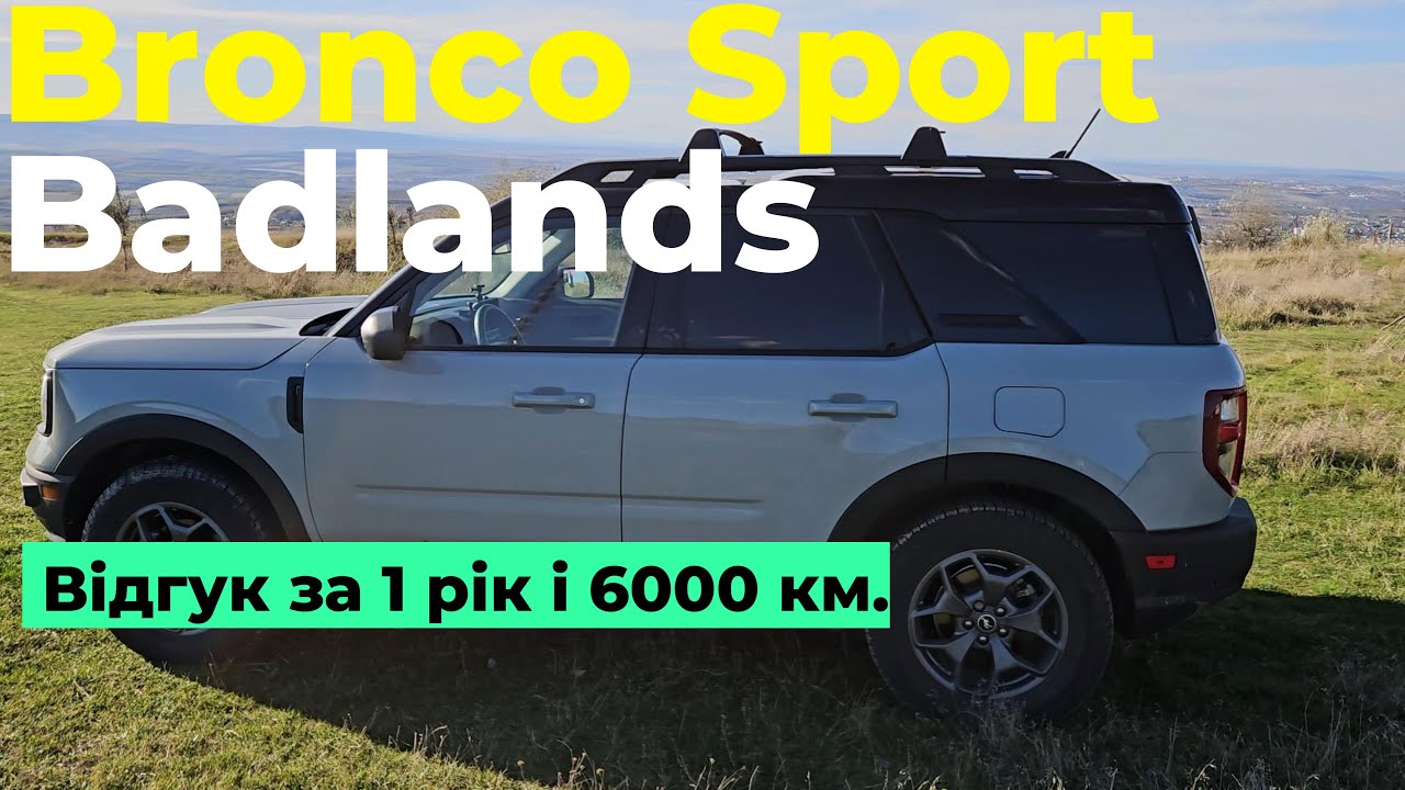 Ford Bronco Sport (#18). Відгук за 1 рік і 6000 км.
