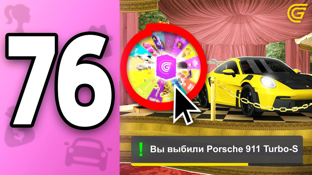 РУЛЕТКУ ОБНОВИЛИ ✅💸 Все НОВЫЕ Призы! ПУТЬ БОМЖИХИ на ГРАНД МОБАЙЛ С НУЛЯ #76 - в GRAND MOBILE