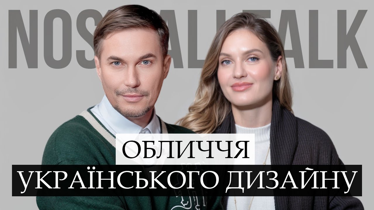 Євгенія Дубровська: інтер'єри корупціонерів, вишиванки та смак українців в дизайні!