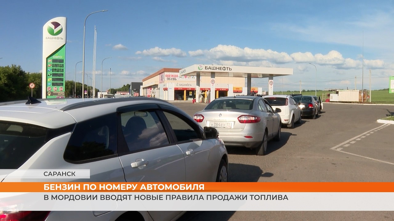 New fuel sale regulations in Mordovia