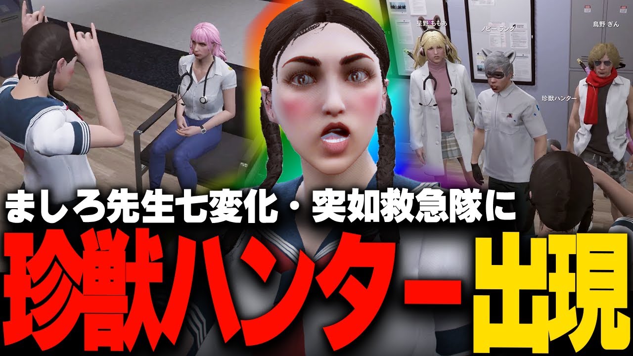 【＃ストグラ】街の動物たちと一緒に突如ストグラ救急隊に現れた珍獣ハンター【稲荷いろは/ストグラ救急隊/切り抜き】