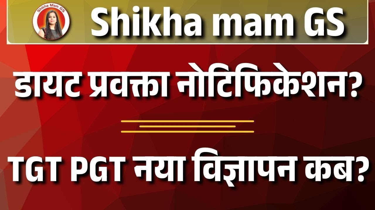 डायट प्रवक्ता नोटिफिकेशन? | diet lecturer vacancy 2026 | new tgt pgt vacancy in up 2026