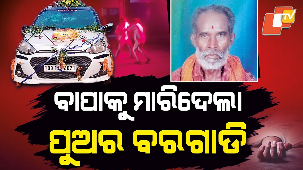Special Story: Father Crushed to Death by Groom’s Car During Wedding Procession in Balangir
