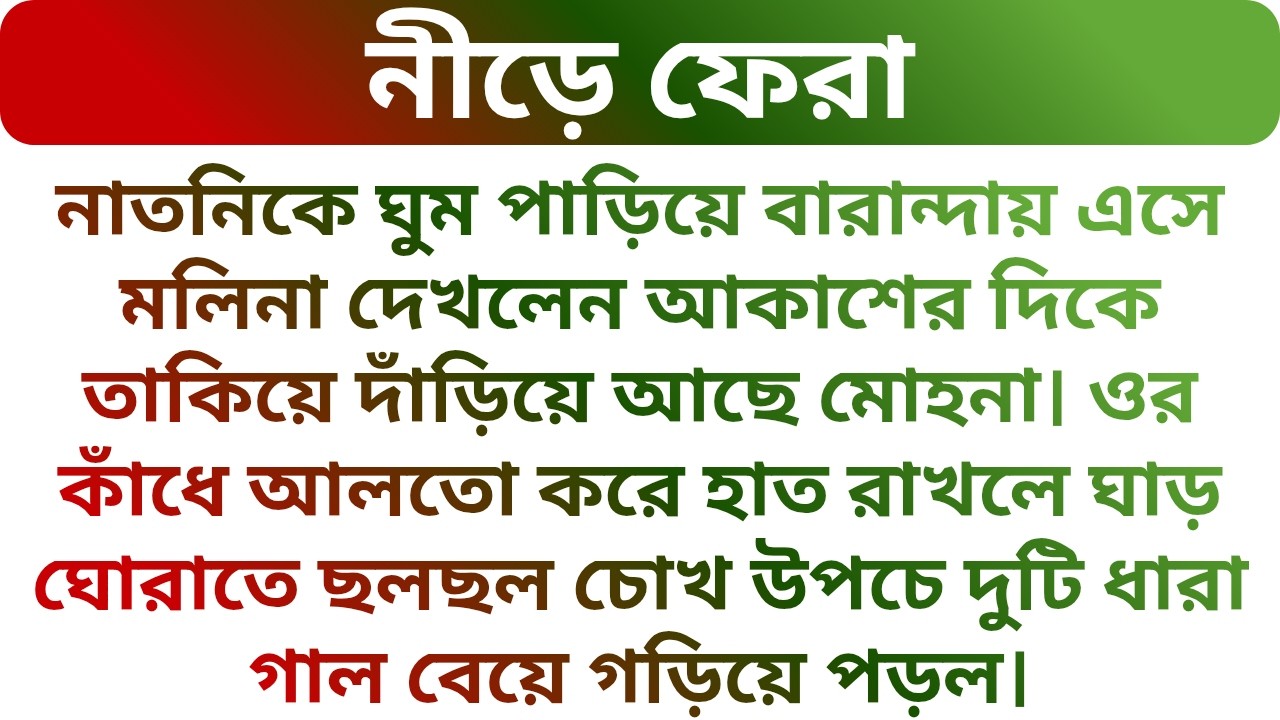 বউ রাগ করে বাপেরবাড়ি চলে যাওয়ার পর যা জানতে পারলাম !!! Heart Touching Audio Story | Golper Porichoy