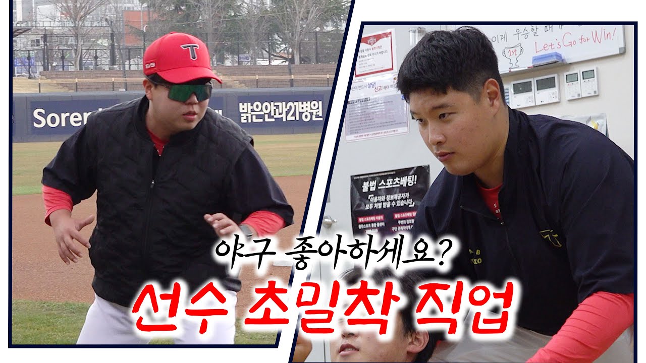 '바쁘다 바빠 코치 사회' 트레이닝 코치의 하루 업무는? (물리치료실, 불펜장 최초 공개!💪🏻)