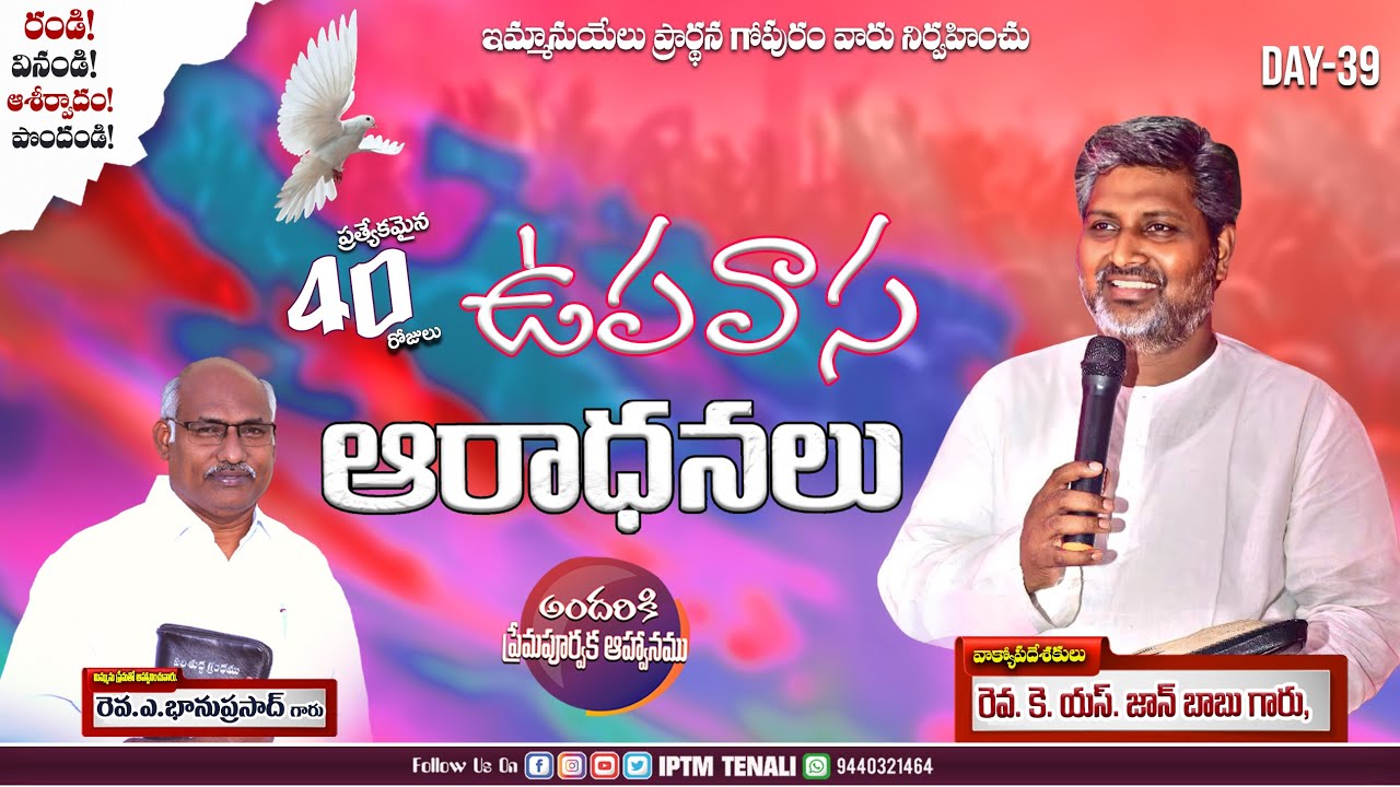 🔴40 రోజుల ఉపవాస ప్రార్థన | రెవ. కె. యస్. జాన్ బాబు గారు |#like #public #darshanaswaram #viral DAY-39