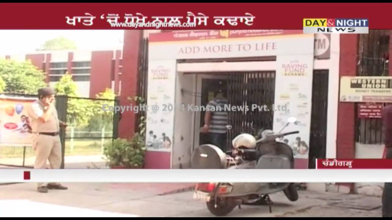Fraud case in Punjab National Bank | Chandigarh