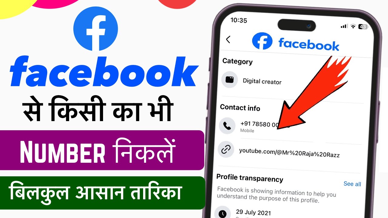 facebook se number kaise nikale || facebook se mobile number kaise nikale 2025 | fb se number nikale