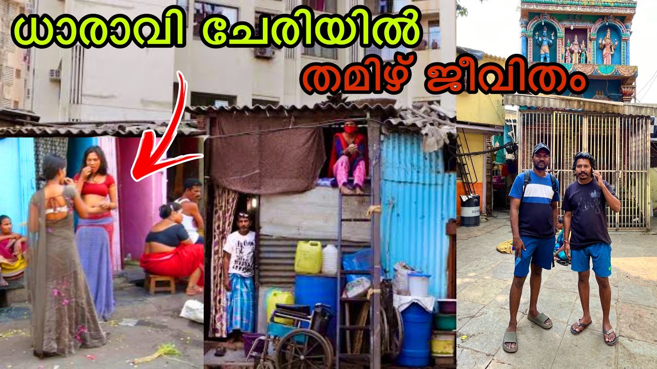 ധാരാവി ചേരിയിലെ തമിഴ് ജീവിതം 😳 | അങ്ങനെ ധാരാവി കണ്ടു | Dharavi slum in Mumbai