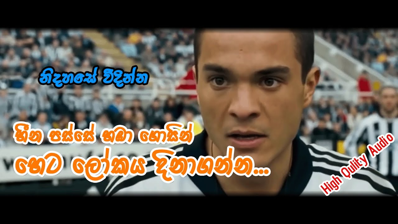 හෙට ලෝකය දිනාගන්න (Heta Lokaya Dinaganna) - Motivational Song