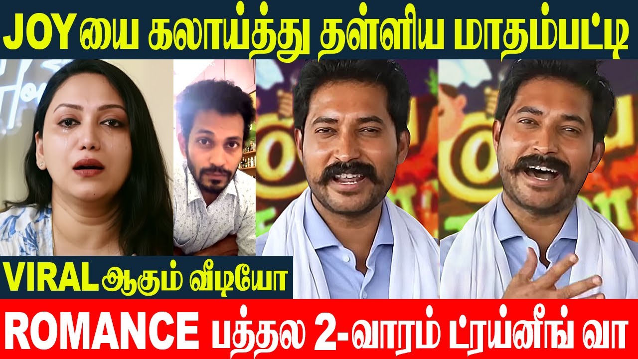 Madhampatty Rangaraj Trolls 2nd Wife Joy Crizildaa With Kuraishi's Imitate Video | Cook With Comali