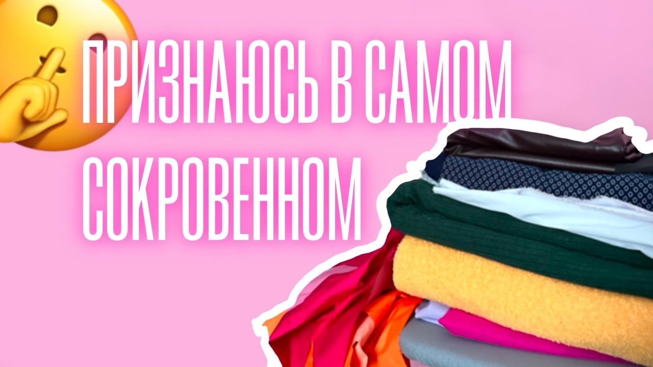 УПС... мои запасы тканей и недошивы