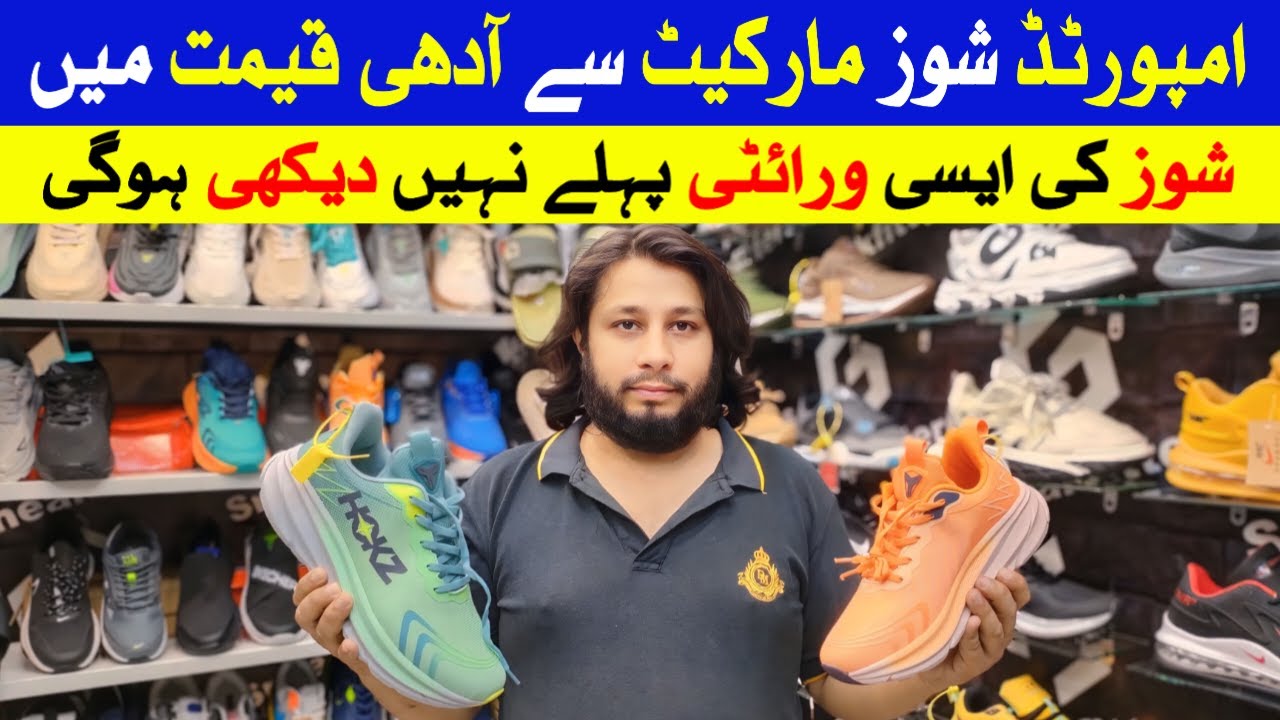 Best Price Imported Branded Shoes in Karachi | Imported Shoes Wholesale Market | Shoes in Pakistan |
