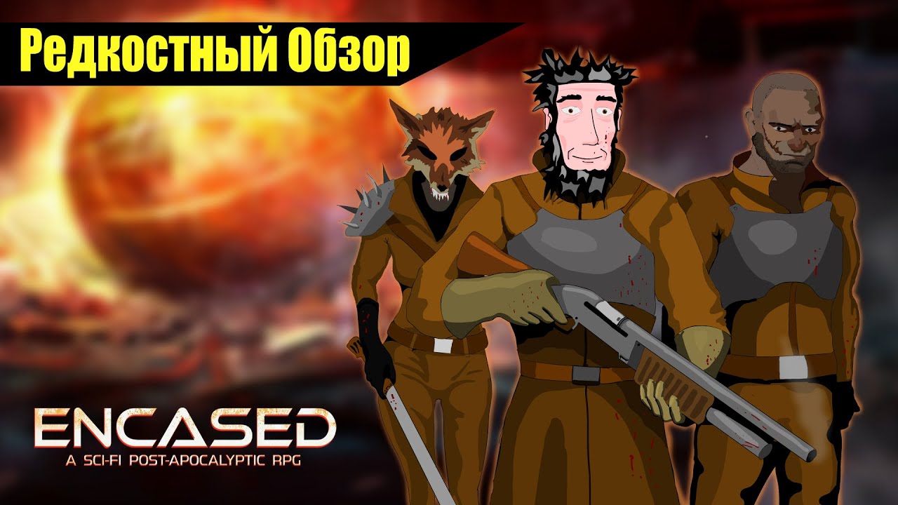 Р. Об. 49. Encased (2021) По мотивам всех историй. (весь сюжет.)