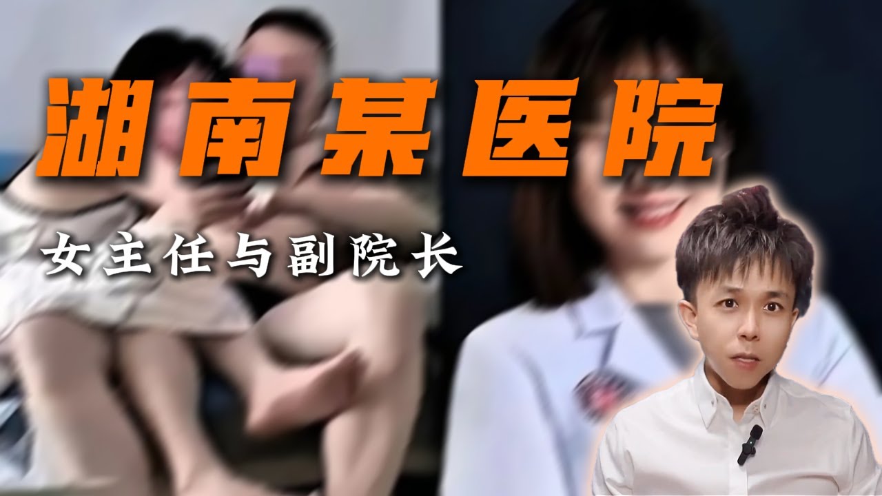 17分鐘不雅片瘋傳！醫院眼科女主任「清涼纏上副院長」…